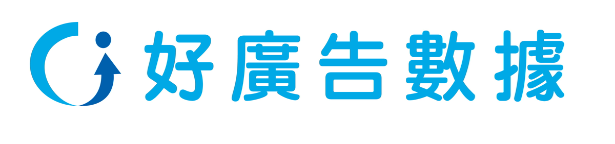 好廣告數據